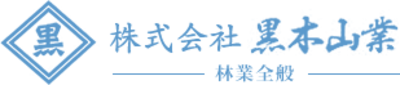 株式会社黒木山業のロゴ
