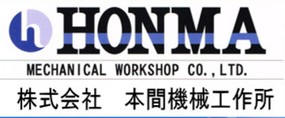株式会社本間機械工作所のロゴ
