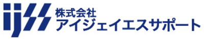 株式会社アイジェイエスサポートのロゴ