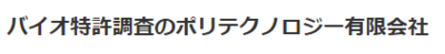 ポリテクノロジー有限会社のロゴ