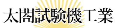 有限会社太閤試験機工業のロゴ