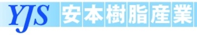 有限会社安本樹脂産業 - リサイクル業界の会社の企業情報 | Baseconnect