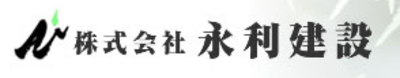 株式会社永利建設のロゴ