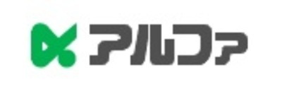 株式会社アルファのロゴ