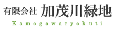 有限会社加茂川緑地のロゴ