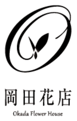 株式会社岡田花店のロゴ
