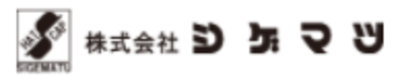 株式会社シゲマツのロゴ