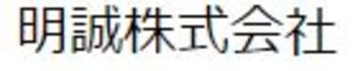 明誠株式会社のロゴ
