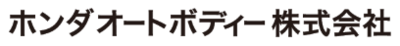 ホンダオートボディー株式会社のロゴ