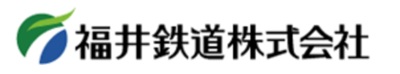 福井鉄道株式会社のロゴ