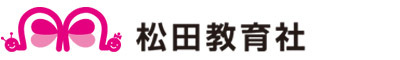 松田教育社株式会社のロゴ