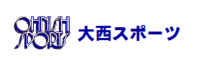 有限会社大西スポーツ店のロゴ