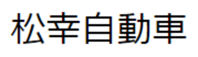 福岡県の貿易の会社一覧 Baseconnect