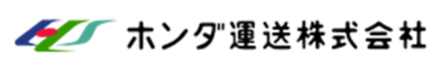 ホンダ運送株式会社のロゴ