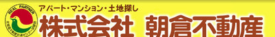 株式会社朝倉不動産のロゴ