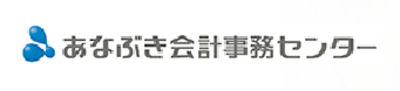株式会社あなぶき会計事務センターのロゴ
