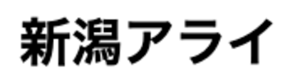 新潟県のゴム製品 タイヤ製造業界の会社一覧 Baseconnect