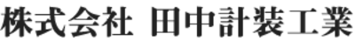株式会社田中計装工業のロゴ