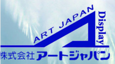 ショップ アート ジャパン 株式 会社