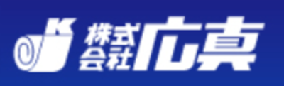 株式会社広真のロゴ