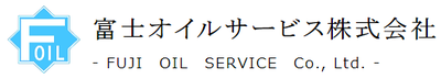 富士オイルサービス株式会社のロゴ