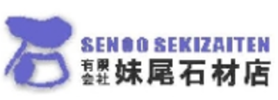 有限会社妹尾石材店のロゴ