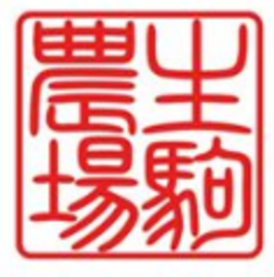 株式会社生駒農場のロゴ