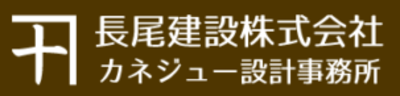長尾建設株式会社のロゴ