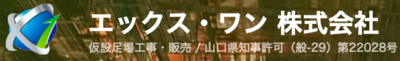 エックス・ワン株式会社のロゴ