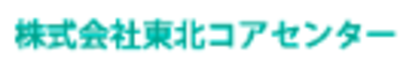 株式会社東北コアセンターのロゴ