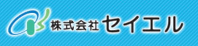 株式会社セイエルのロゴ