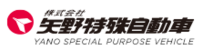 株式会社矢野特殊自動車のロゴ