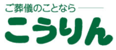 有限会社こうりんのロゴ