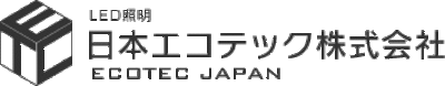 人気 日本エコテック 照明