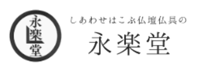 株式会社永楽堂のロゴ