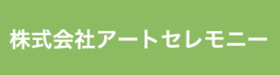 株式 会社 トップ アート セレモニー