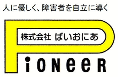 福岡県の就労移行支援事業所運営の会社一覧 Baseconnect