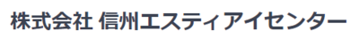 株式会社信州エスティアイセンターのロゴ