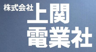 株式会社上関電業社のロゴ