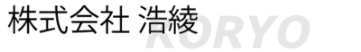株式会社浩綾のロゴ