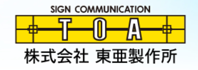 電光掲示板製造・メーカーの会社・企業一覧（全国）｜Baseconnect