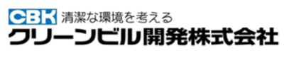 クリーンビル開発株式会社のロゴ