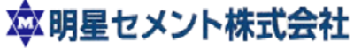 明星セメント株式会社のロゴ