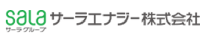 サーラエナジー株式会社のロゴ