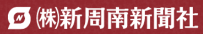株式会社新周南新聞社のロゴ