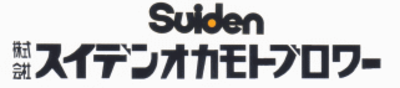 株式会社スイデンオカモトブロワー｜Baseconnect