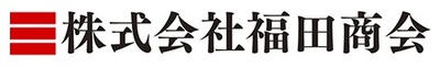株式会社福田商会のロゴ