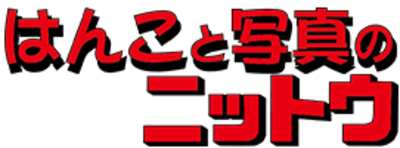 カメラ の ニットウ トップ