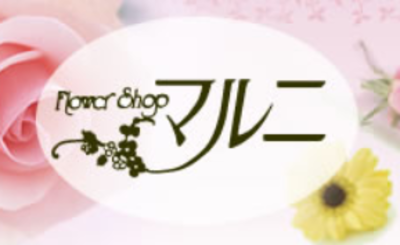 兵庫県の生花販売の会社 企業一覧 Baseconnect