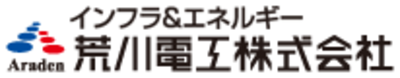 荒川電工株式会社のロゴ